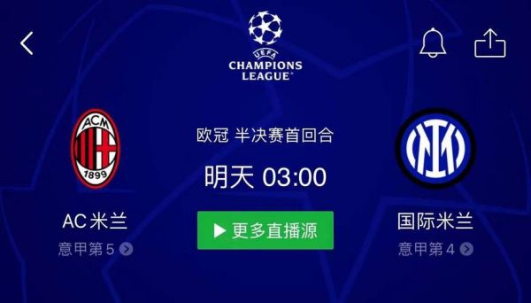 ac米兰vs国际米兰，ac米兰和国际米兰比分预测