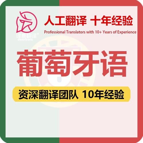 putaoya，葡萄牙语翻译
