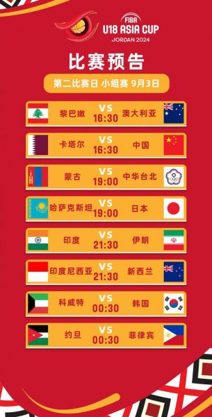 U23亚洲杯2024赛程，u23亚洲杯比赛时间