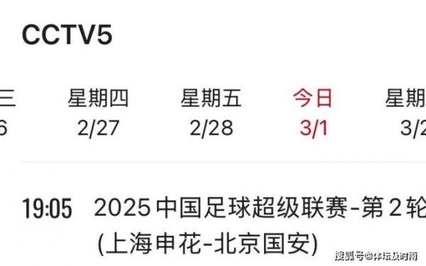 上海申花vs北京国安，上海申花vs北京国安视频直播