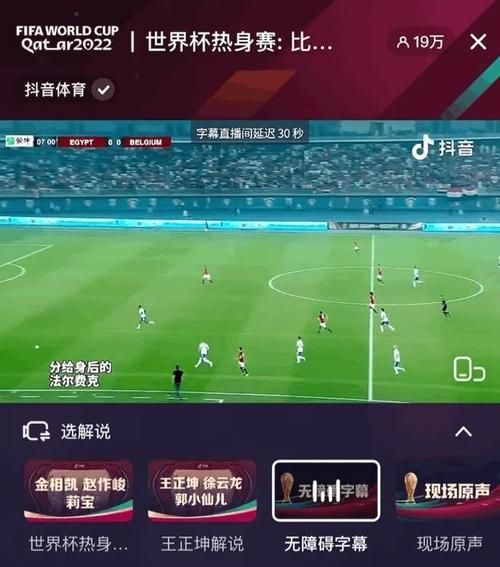 世界杯直播，用什么看世界杯直播