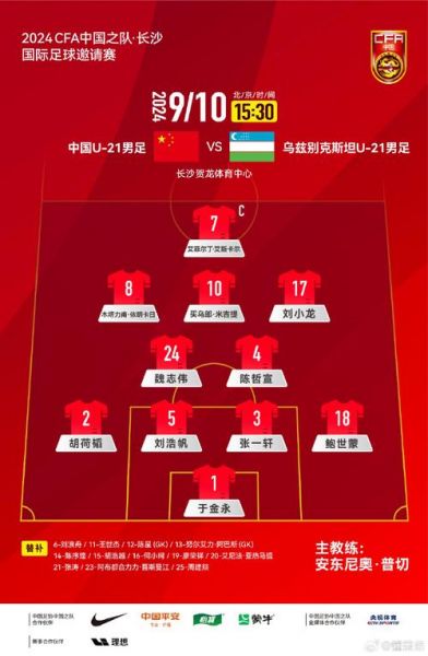 中国对乌兹别克斯坦直播，中国对阵乌兹别克斯坦