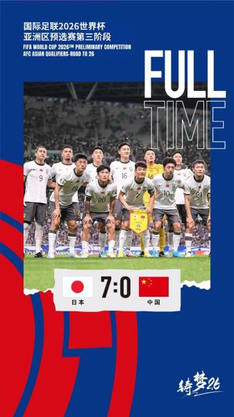 中国对日本 足球时间，中国对曰本足球
