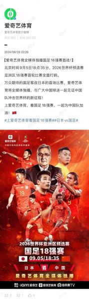 中国对日本 足球时间，中国对曰本足球