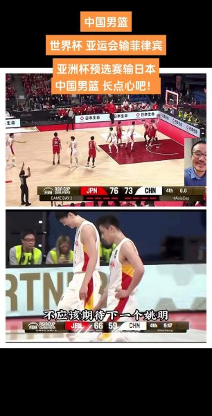 中国对日本比分，男篮中国对日本比分
