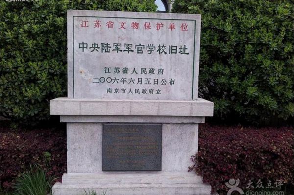 中央陆军，中央陆军军官学校旧址