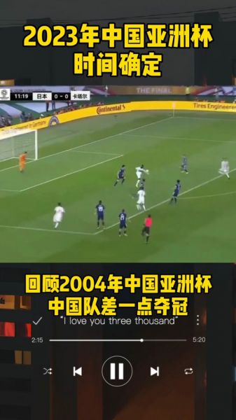 今晚亚洲杯比赛直播，2024今晚亚洲杯比赛直播