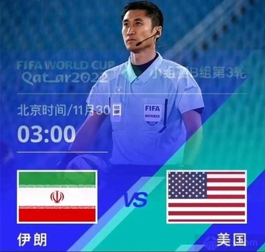 伊朗vs美国，伊朗vs美国足球