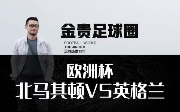 北马其顿足球世界排名，北马其顿足球欧洲排名