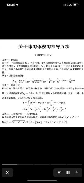 卡瓦列里，卡瓦列里的()使得他解决了球体积的问题