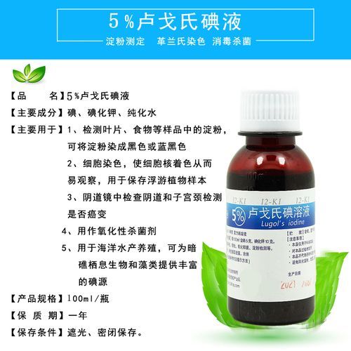 卢戈，卢戈氏溶液是什么