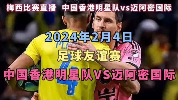 友谊赛直播，友谊赛直播免费观看
