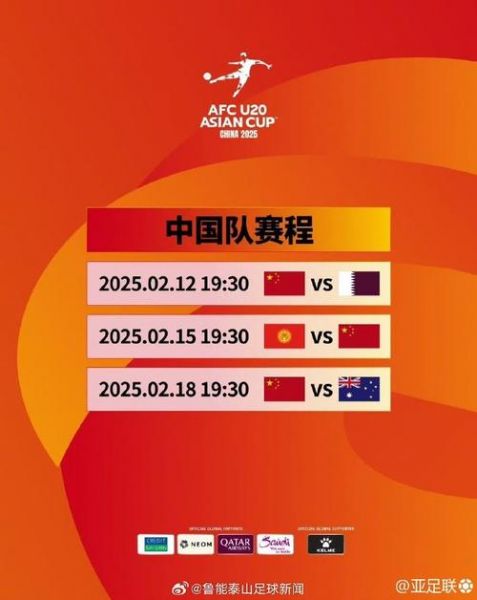 国足u20亚洲杯赛程，国足U20亚洲杯赛程哪里看