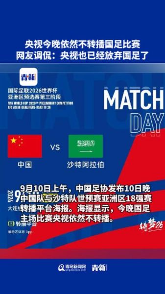 国足对阵澳大利亚直播，国足对阵澳大利亚直播app