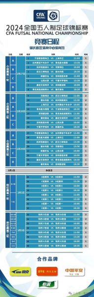 奥运会足球比赛赛程，奥运会足球比赛赛程表2024