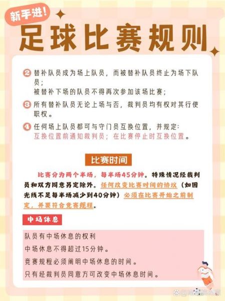 奥运会足球赛，奥运会足球赛制规则