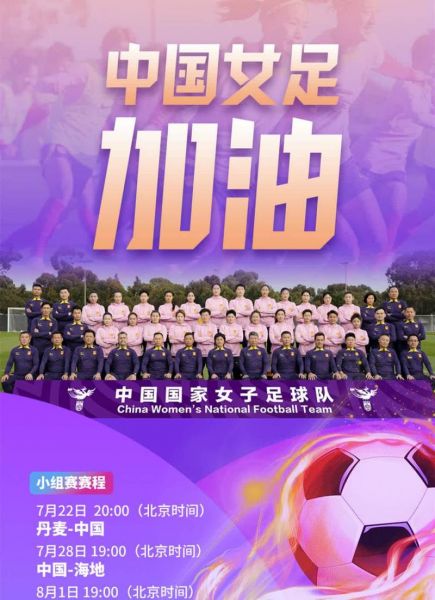 女足丹麦VS中国，中国女足对丹麦女足