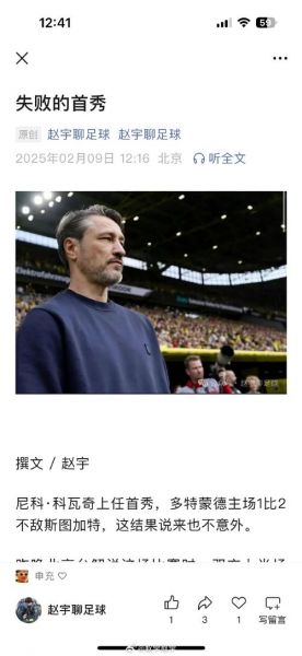 尼科 科瓦奇，尼科科瓦奇踢什么位置