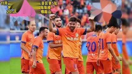 山东体育直播泰山vs亚泰，山东泰山赛事直播