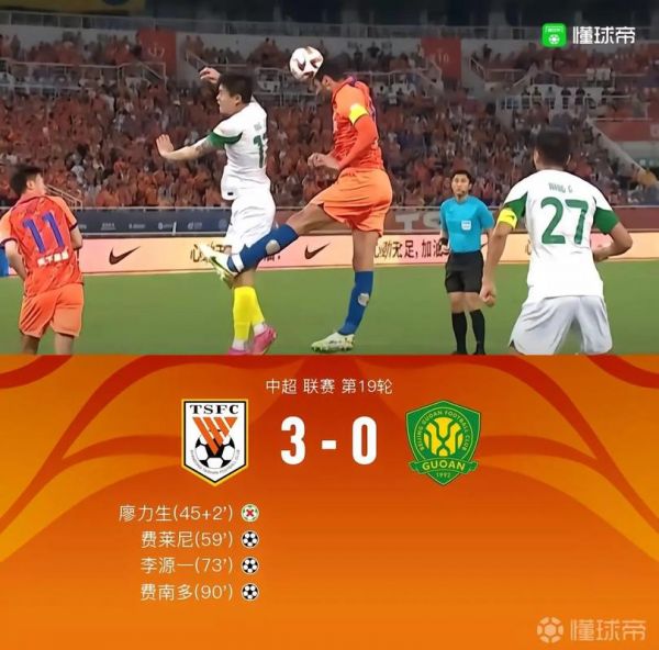 山东泰山3比0北京国安，山东泰山vs国足