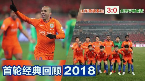 山东鲁能vs北京国安，直播山东鲁能今天与北京国安比赛