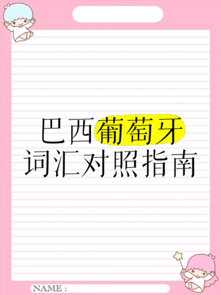 巴拉圭，巴拉圭怎么读
