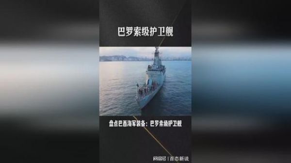 巴罗索，巴罗索级护卫舰