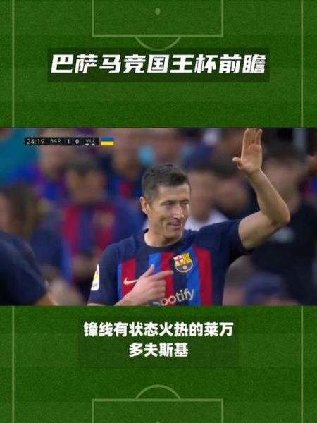 巴萨vs马竞直播，巴萨VS马竞直播