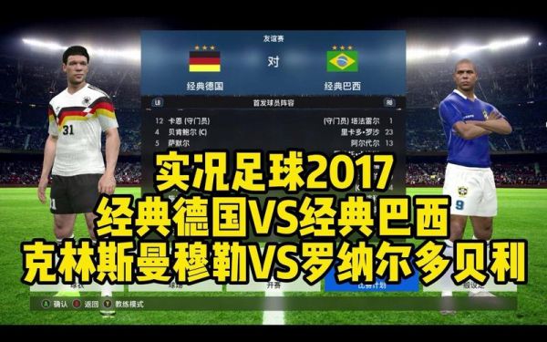 巴西vs德国预测，巴西对德国战绩