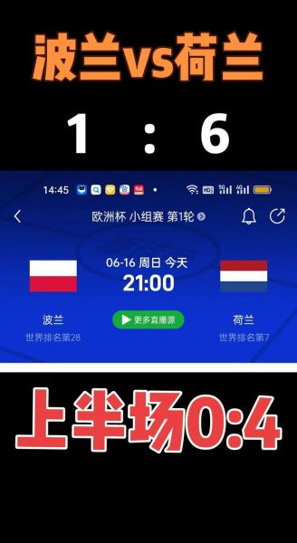 德国vs波兰，德国VS波兰比分预测