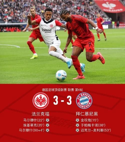 拜仁5-0法兰克福，拜仁法兰克福比分