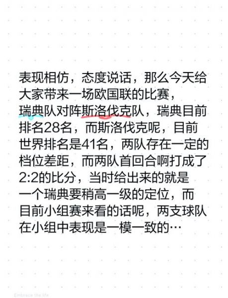 斯洛伐克VS瑞典，斯洛伐克vs瑞典比赛结果