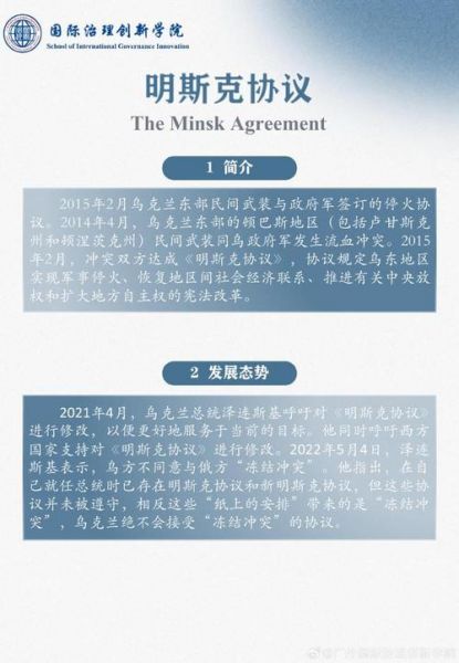 明斯克，明斯克协议主要内容