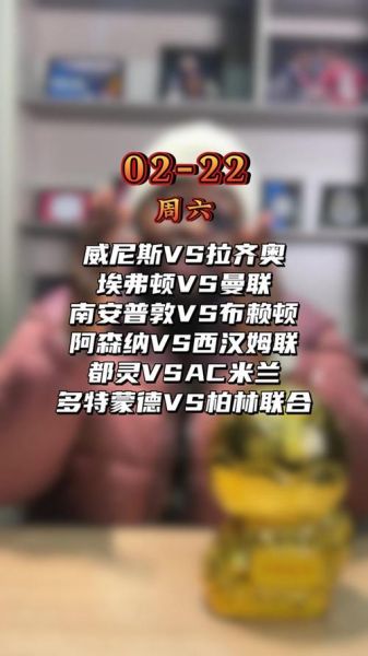 曼联直播，埃弗顿对阵曼联直播