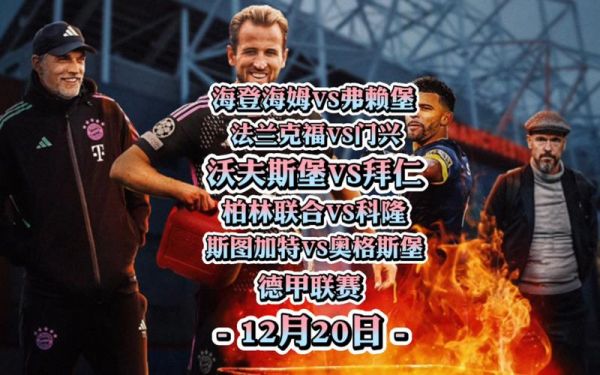 柏林联合，柏林联合vs门兴比赛结果
