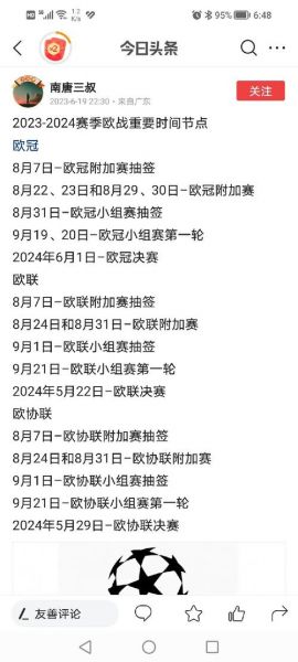 欧冠赛程，德甲赛程