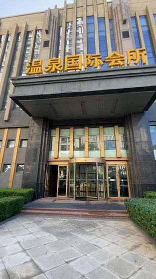 汉顿，汉顿国际洗浴温泉公馆