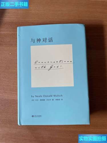 沃尔什，尼尔唐纳德沃尔什