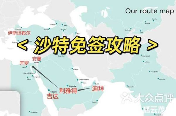 沙特对越南，沙特对越南免签吗