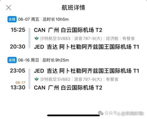 沙特对越南，沙特对越南免签吗