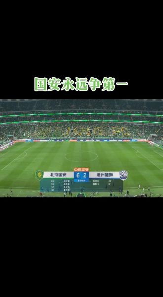 河南2比1北京国安，北京国安对战河北