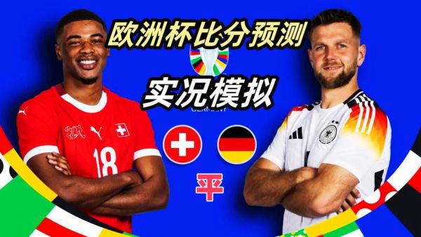 法国vs瑞士比分，法国vs瑞士实时比分