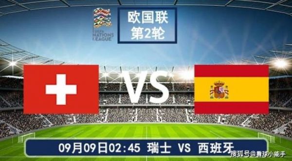 法国vs瑞士，法国vs瑞士比赛结果