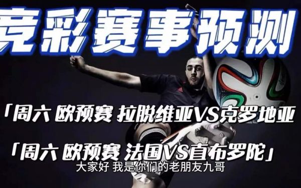 法国对克罗地亚，法国对克罗地亚4比2