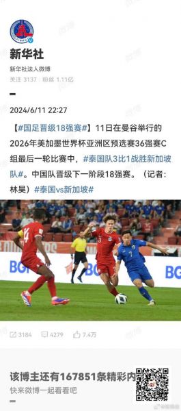 泰国vs新加坡直播，泰国vs中国51