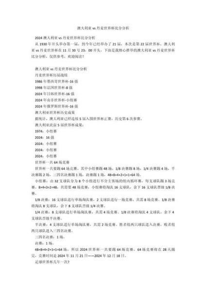 澳大利亚对丹麦，澳大利亚对丹麦比分