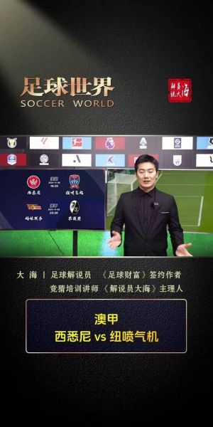 澳超免费比赛直播，澳超比赛直播360