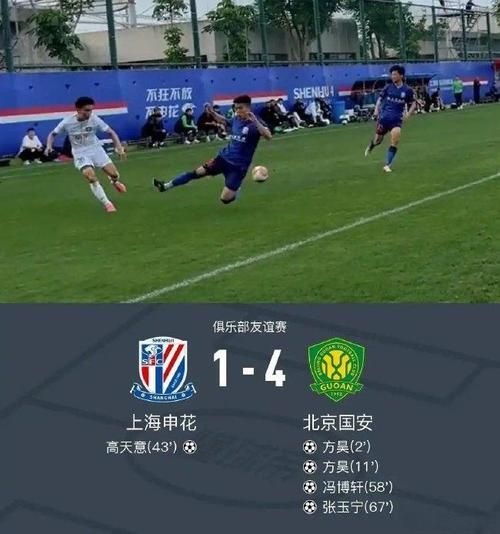 申花 国安，申花国安历年交战记录