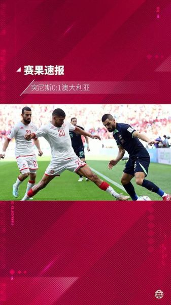 突尼斯足球，突尼斯足球直播
