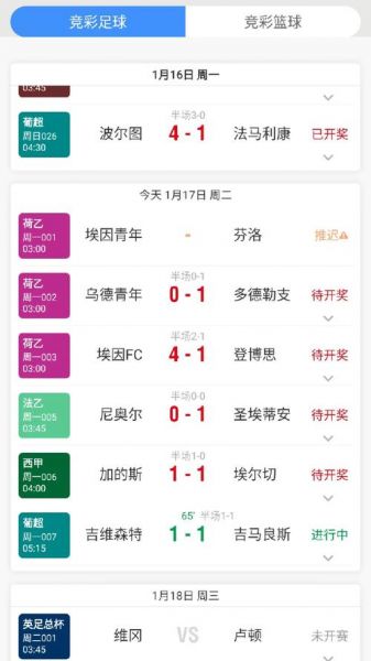 竞彩足球手机版app，竞彩足球手机版app合法吗